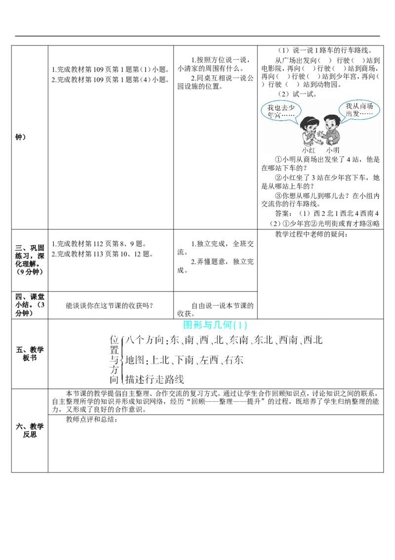 第3课时图形与几何（1）_26春人教版数学三下_00、更新资料3月18日_教学设计(3)_教案_教案2+导学案人教三下数学_导学案_9总复习