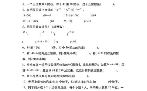第四单元：乘法&ldquo;小题狂练&rdquo;专项练习（学生版）人教版_26春人教版数学三下_19、赠送其它资料_新建文件夹_三年级数学下册（人教版）_计算讲义专练-T5