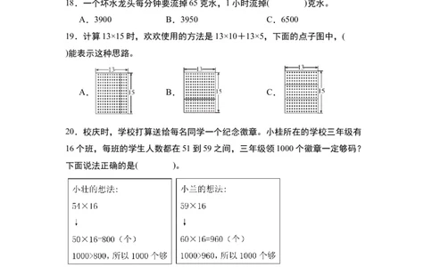 第四单元：乘法&ldquo;小题狂练&rdquo;专项练习（学生版）人教版_26春人教版数学三下_19、赠送其它资料_新建文件夹_三年级数学下册（人教版）_计算讲义专练-T5