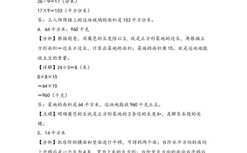 （专项训练）第五单元长方形和正方形面积解决问题(挑战奥数)-（答案解析）_26春人教版数学三下_19、赠送其它资料_新建文件夹_三年级数学下册（人教版）_知识解读+题型专练-T2