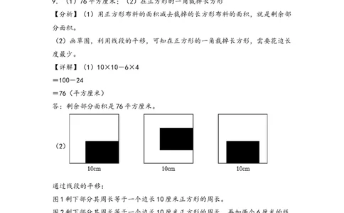 （专项训练）第五单元长方形和正方形面积解决问题(挑战奥数)-（答案解析）_26春人教版数学三下_19、赠送其它资料_新建文件夹_三年级数学下册（人教版）_知识解读+题型专练-T2