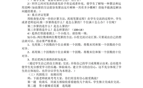 说课稿-两位数乘两位数-_26春人教版数学三下_00、更新资料3月18日_教学设计(3)_说课稿（部分）