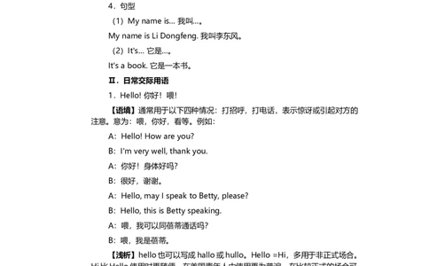 人教初一上英语重点难点提示-b90fc48e68da_内蒙古中考真题_赠品_初中英语资料