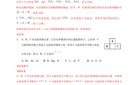 1.2.1原子结构与元素周期表-练习-2020-2021学年下学期高二化学同步精品课堂(新教材人教版选择性必修2)（解析版）_高化_2025春-人教版高中化学_04新版高中化学选择性必修2_习题