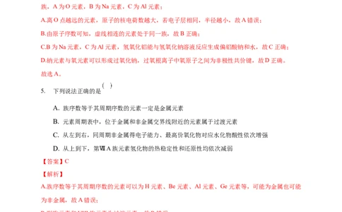 1.2.1原子结构与元素周期表-练习-2020-2021学年下学期高二化学同步精品课堂(新教材人教版选择性必修2)（解析版）_高化_2025春-人教版高中化学_04新版高中化学选择性必修2_习题