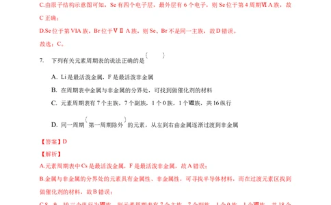 1.2.1原子结构与元素周期表-练习-2020-2021学年下学期高二化学同步精品课堂(新教材人教版选择性必修2)（解析版）_高化_2025春-人教版高中化学_04新版高中化学选择性必修2_习题
