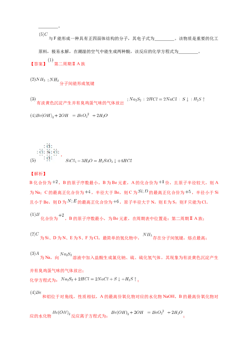 1.2.1原子结构与元素周期表-练习-2020-2021学年下学期高二化学同步精品课堂(新教材人教版选择性必修2)（解析版）_高化_2025春-人教版高中化学_04新版高中化学选择性必修2_习题