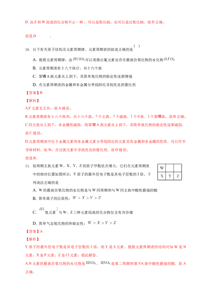 1.2.1原子结构与元素周期表-练习-2020-2021学年下学期高二化学同步精品课堂(新教材人教版选择性必修2)（解析版）_高化_2025春-人教版高中化学_04新版高中化学选择性必修2_习题