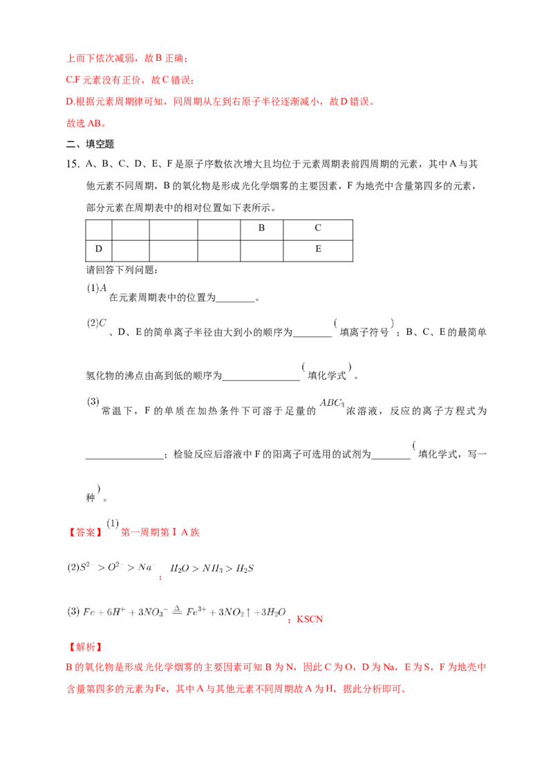 1.2.1原子结构与元素周期表-练习-2020-2021学年下学期高二化学同步精品课堂(新教材人教版选择性必修2)（解析版）_高化_2025春-人教版高中化学_04新版高中化学选择性必修2_习题