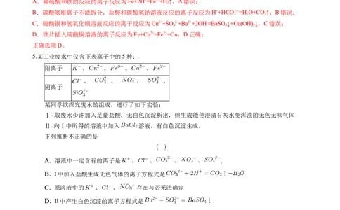 1.2.3离子反应的应用（习题）-名课堂精选2022-2023学年高一化学同步精品备课系列（人教版2019必修第一册）（解析版）_高化_2025春-人教版高中化学_01新版高中化学必修一_习题