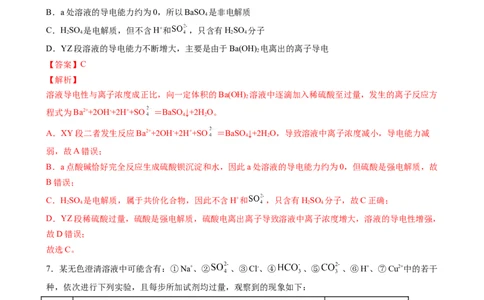 1.2.3离子反应的应用（习题）-名课堂精选2022-2023学年高一化学同步精品备课系列（人教版2019必修第一册）（解析版）_高化_2025春-人教版高中化学_01新版高中化学必修一_习题