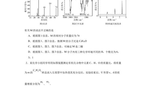 1.2.2研究有机化合物的一般方法（分层作业）（原版）_高化_595801221724高中化学新人教版选择性必修一二三电子版教案PPT课件高中试卷_选择性必修3册（人教版）_分层作业