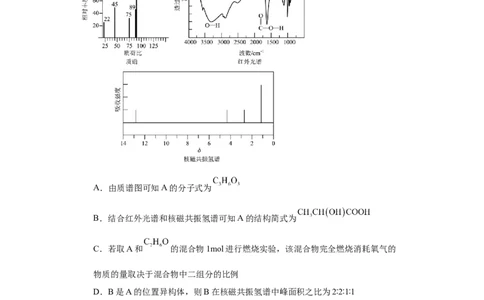 1.2.2研究有机化合物的一般方法（分层作业）（原版）_高化_595801221724高中化学新人教版选择性必修一二三电子版教案PPT课件高中试卷_选择性必修3册（人教版）_分层作业
