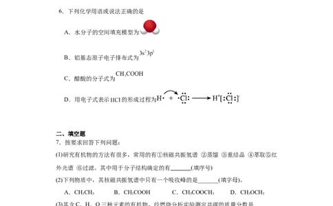 1.2.2研究有机化合物的一般方法（分层作业）（原版）_高化_595801221724高中化学新人教版选择性必修一二三电子版教案PPT课件高中试卷_选择性必修3册（人教版）_分层作业