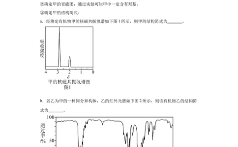 1.2.2研究有机化合物的一般方法（分层作业）（原版）_高化_595801221724高中化学新人教版选择性必修一二三电子版教案PPT课件高中试卷_选择性必修3册（人教版）_分层作业