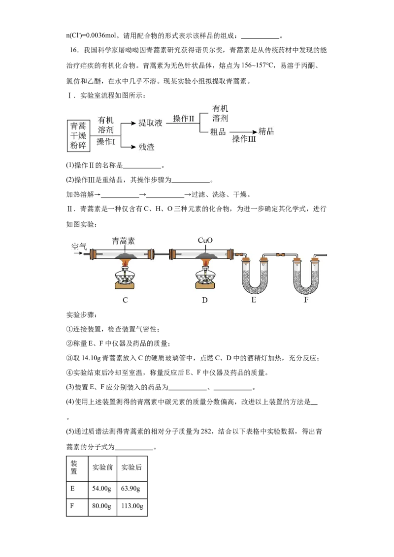 1.2.2研究有机化合物的一般方法（分层作业）（原版）_高化_595801221724高中化学新人教版选择性必修一二三电子版教案PPT课件高中试卷_选择性必修3册（人教版）_分层作业