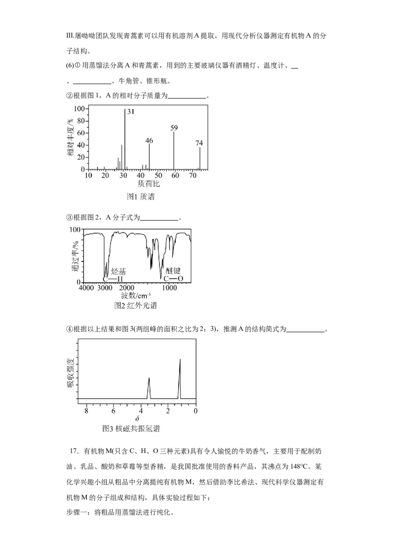 1.2.2研究有机化合物的一般方法（分层作业）（原版）_高化_595801221724高中化学新人教版选择性必修一二三电子版教案PPT课件高中试卷_选择性必修3册（人教版）_分层作业