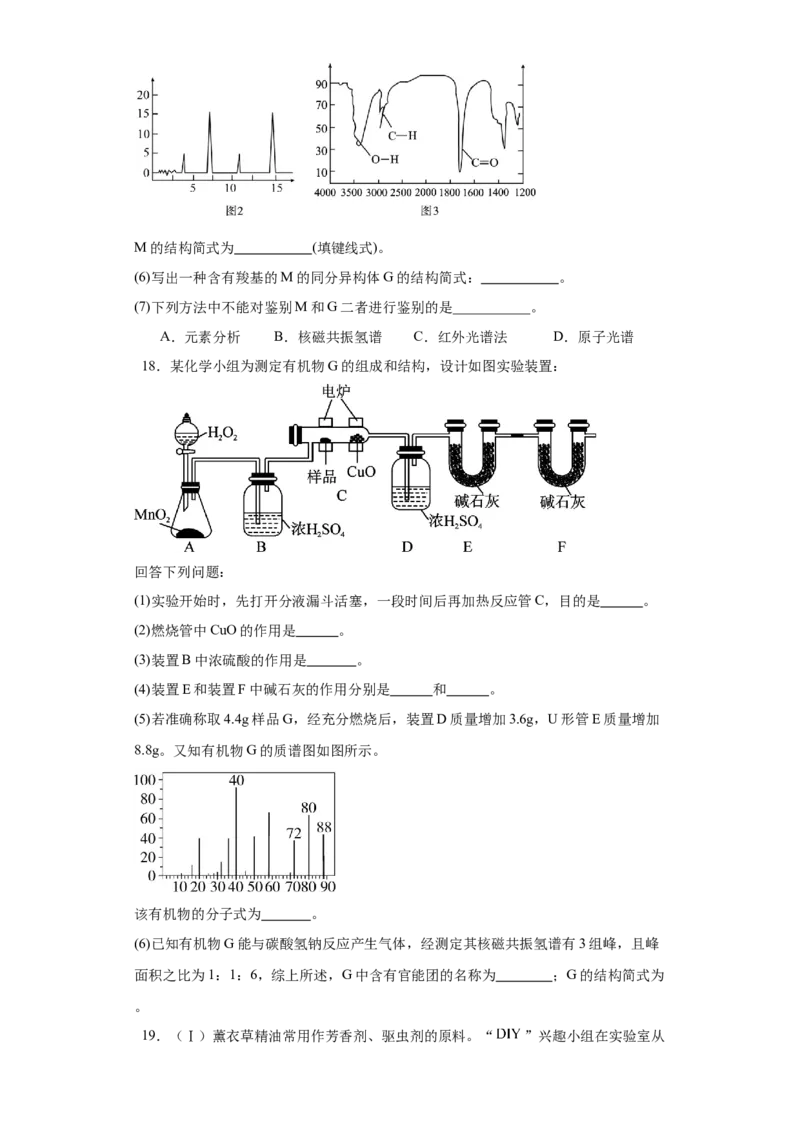 1.2.2研究有机化合物的一般方法（分层作业）（原版）_高化_595801221724高中化学新人教版选择性必修一二三电子版教案PPT课件高中试卷_选择性必修3册（人教版）_分层作业