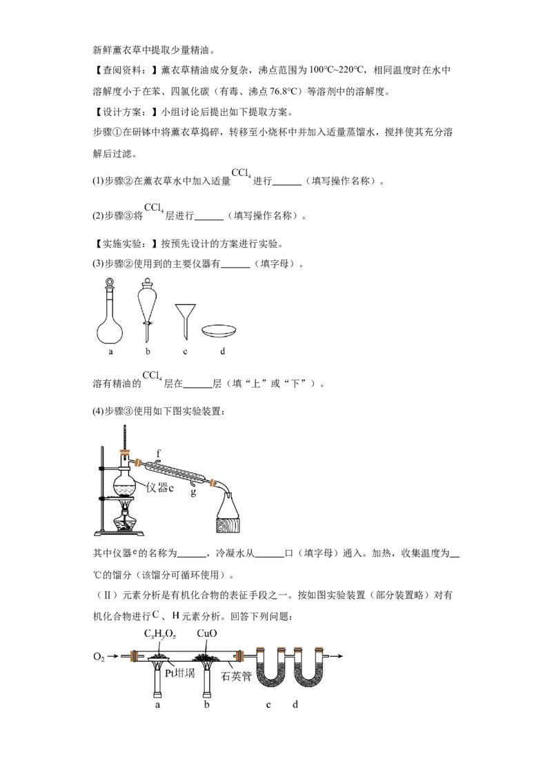 1.2.2研究有机化合物的一般方法（分层作业）（原版）_高化_595801221724高中化学新人教版选择性必修一二三电子版教案PPT课件高中试卷_选择性必修3册（人教版）_分层作业