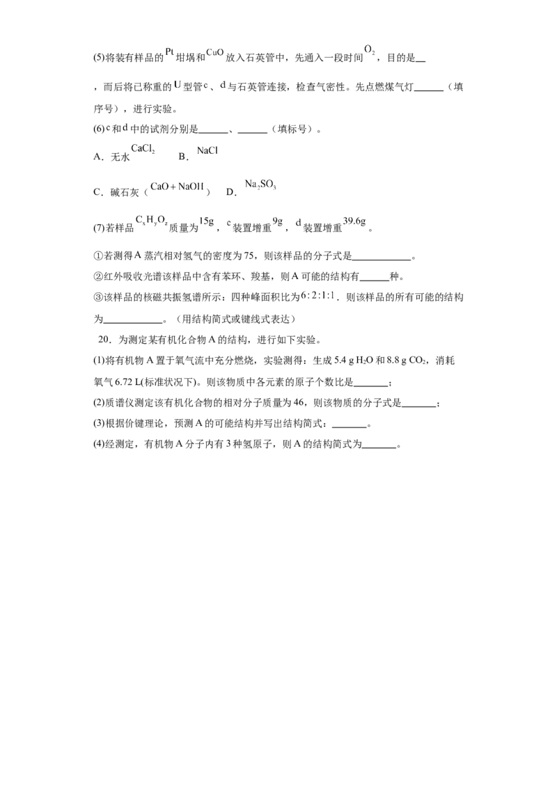 1.2.2研究有机化合物的一般方法（分层作业）（原版）_高化_595801221724高中化学新人教版选择性必修一二三电子版教案PPT课件高中试卷_选择性必修3册（人教版）_分层作业