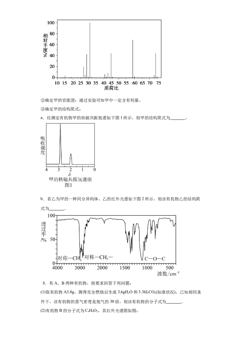 1.2.2研究有机化合物的一般方法（分层作业）（原版）_高化_595801221724高中化学新人教版选择性必修一二三电子版教案PPT课件高中试卷_选择性必修3册（人教版）_分层作业