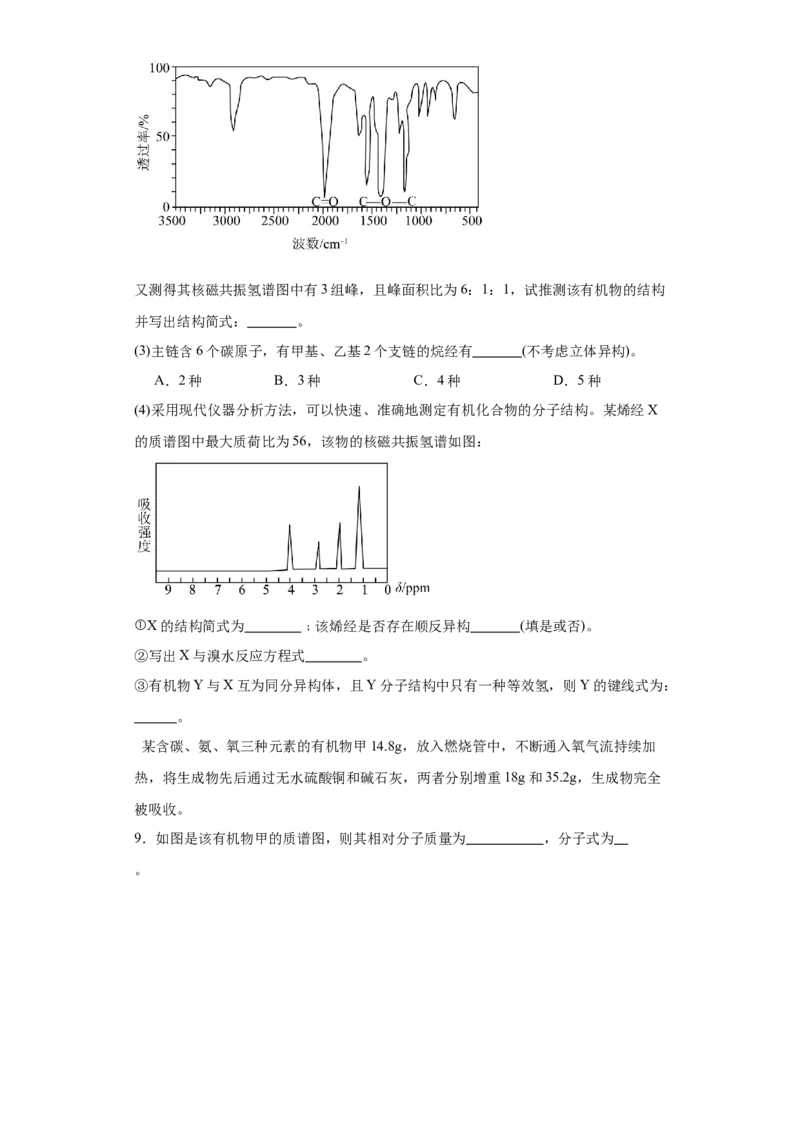 1.2.2研究有机化合物的一般方法（分层作业）（原版）_高化_595801221724高中化学新人教版选择性必修一二三电子版教案PPT课件高中试卷_选择性必修3册（人教版）_分层作业