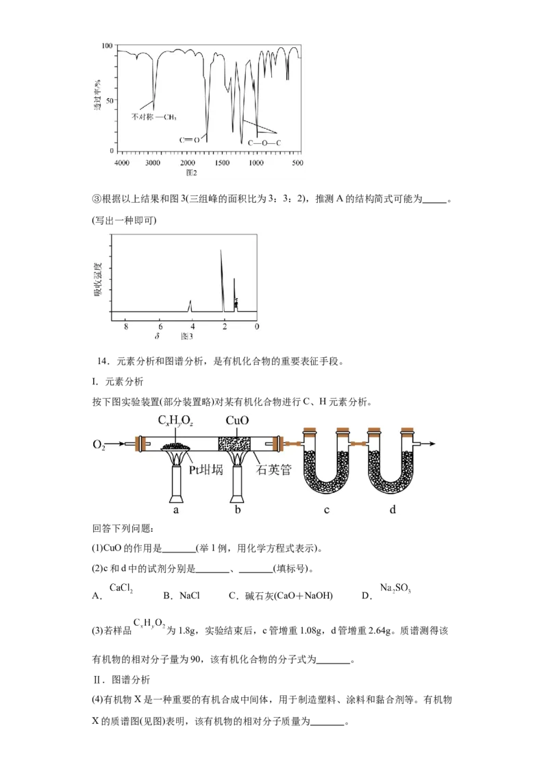 1.2.2研究有机化合物的一般方法（分层作业）（原版）_高化_595801221724高中化学新人教版选择性必修一二三电子版教案PPT课件高中试卷_选择性必修3册（人教版）_分层作业