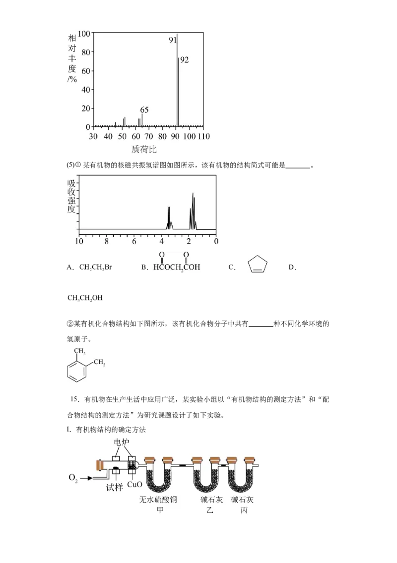 1.2.2研究有机化合物的一般方法（分层作业）（原版）_高化_595801221724高中化学新人教版选择性必修一二三电子版教案PPT课件高中试卷_选择性必修3册（人教版）_分层作业