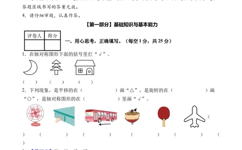 第一单元生活中的运动现象（单元自测基础卷）数学人教版三年级下册（新教材）（A4版）_26春人教版数学三下_00、更新资料3月25日_第三套(3)_03.人教数学3下试题试卷26春_单元检测