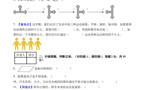 第一单元生活中的运动现象（单元自测基础卷）数学人教版三年级下册（新教材）（A4版）_26春人教版数学三下_00、更新资料3月25日_第三套(3)_03.人教数学3下试题试卷26春_单元检测