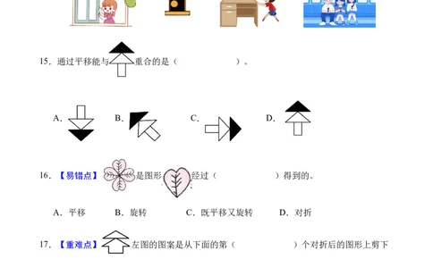 第一单元生活中的运动现象（单元自测基础卷）数学人教版三年级下册（新教材）（A4版）_26春人教版数学三下_00、更新资料3月25日_第三套(3)_03.人教数学3下试题试卷26春_单元检测
