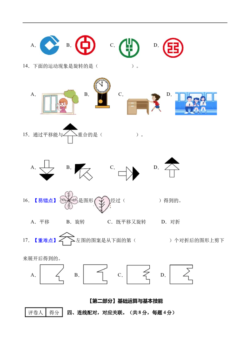 第一单元生活中的运动现象（单元自测基础卷）数学人教版三年级下册（新教材）（A4版）_26春人教版数学三下_00、更新资料3月25日_第三套(3)_03.人教数学3下试题试卷26春_单元检测