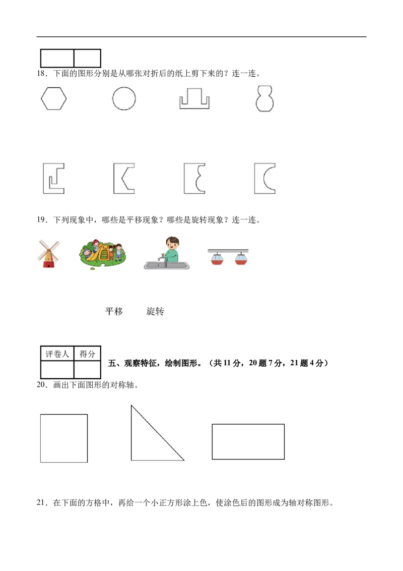 第一单元生活中的运动现象（单元自测基础卷）数学人教版三年级下册（新教材）（A4版）_26春人教版数学三下_00、更新资料3月25日_第三套(3)_03.人教数学3下试题试卷26春_单元检测