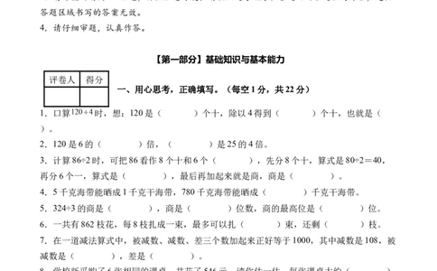 第二单元除数是一位数的除法（单元自测&bull;基础卷）（新教材）（A4版）_26春人教版数学三下_00、更新资料3月18日_单元测试(4)_新课标资料（看这里面）