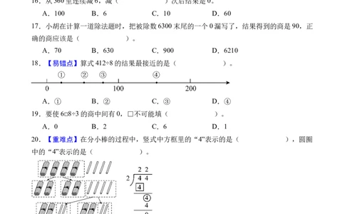 第二单元除数是一位数的除法（单元自测&bull;基础卷）（新教材）（A4版）_26春人教版数学三下_00、更新资料3月18日_单元测试(4)_新课标资料（看这里面）