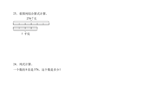 第二单元除数是一位数的除法（单元自测&bull;基础卷）（新教材）（A4版）_26春人教版数学三下_00、更新资料3月18日_单元测试(4)_新课标资料（看这里面）