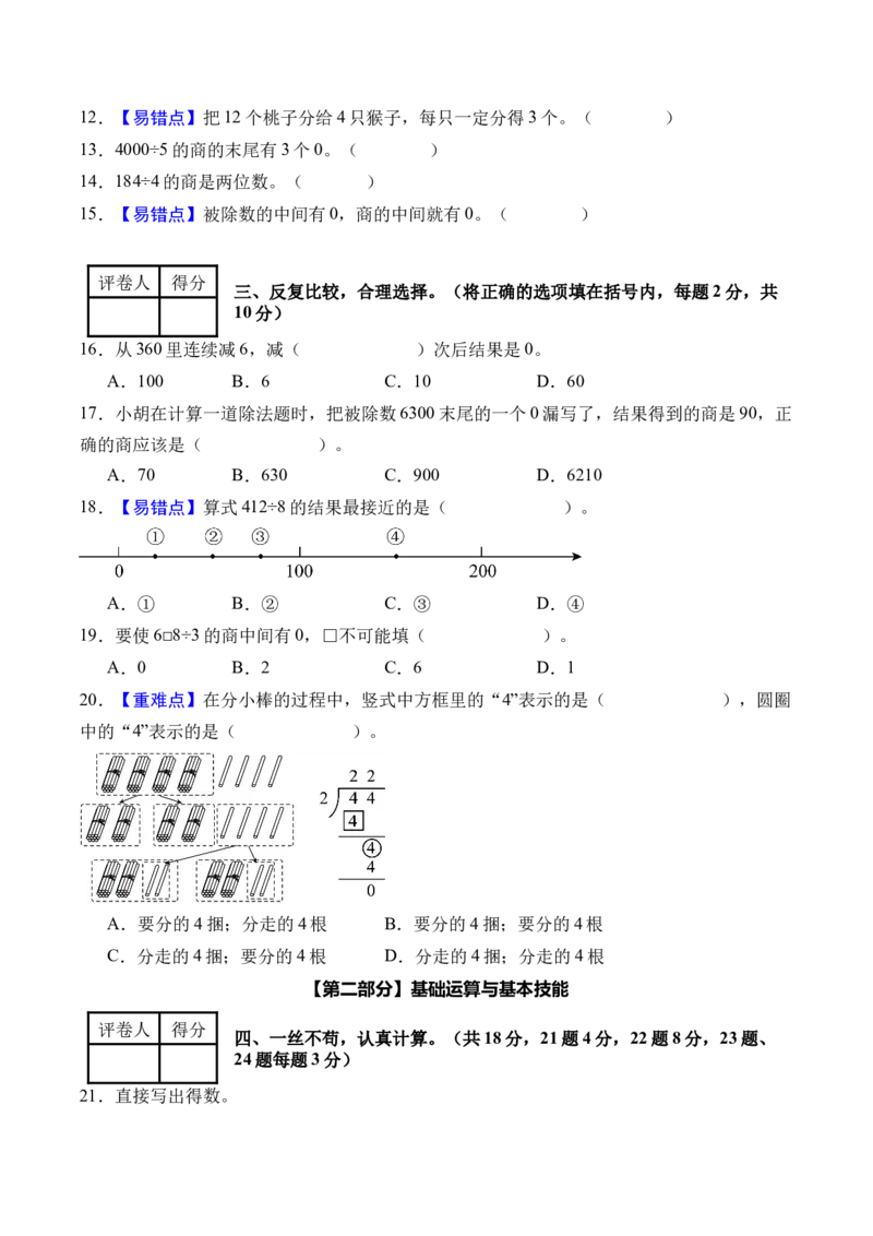 第二单元除数是一位数的除法（单元自测&bull;基础卷）（新教材）（A4版）_26春人教版数学三下_00、更新资料3月18日_单元测试(4)_新课标资料（看这里面）