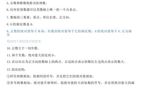 湘教版初中数学七年级上册知识梳理_24秋《初中各科知识点梳理》_初中数学《知识梳理》7-9年级上下册_湘教版数学7-9年级上下册知识点汇总