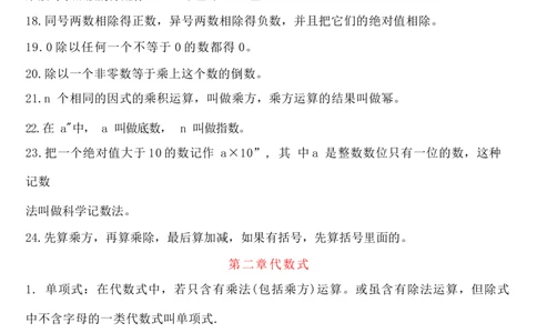 湘教版初中数学七年级上册知识梳理_24秋《初中各科知识点梳理》_初中数学《知识梳理》7-9年级上下册_湘教版数学7-9年级上下册知识点汇总