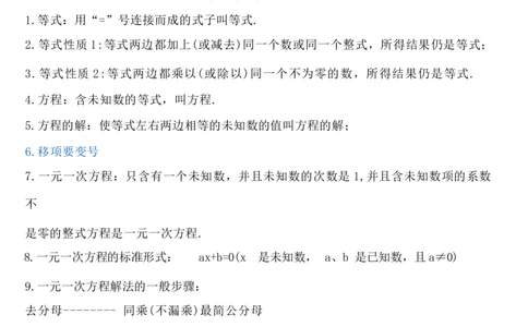 湘教版初中数学七年级上册知识梳理_24秋《初中各科知识点梳理》_初中数学《知识梳理》7-9年级上下册_湘教版数学7-9年级上下册知识点汇总