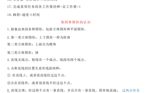 湘教版初中数学七年级上册知识梳理_24秋《初中各科知识点梳理》_初中数学《知识梳理》7-9年级上下册_湘教版数学7-9年级上下册知识点汇总