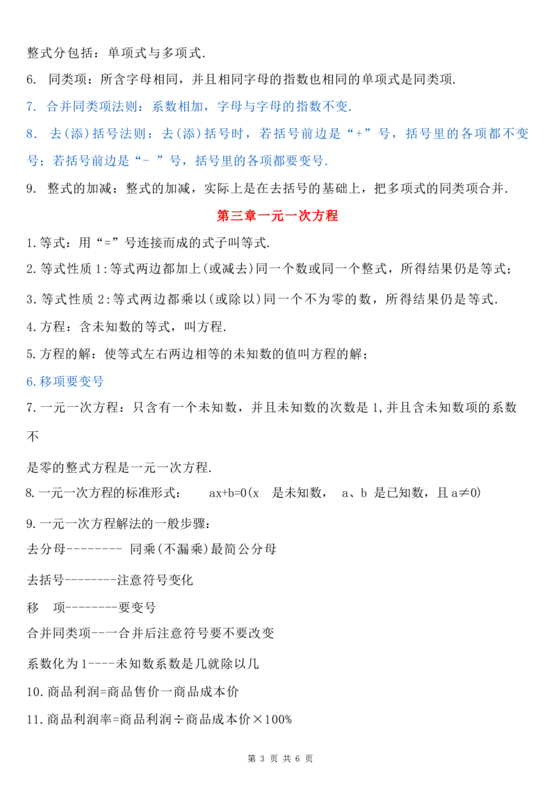 湘教版初中数学七年级上册知识梳理_24秋《初中各科知识点梳理》_初中数学《知识梳理》7-9年级上下册_湘教版数学7-9年级上下册知识点汇总
