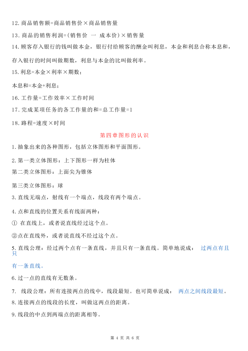 湘教版初中数学七年级上册知识梳理_24秋《初中各科知识点梳理》_初中数学《知识梳理》7-9年级上下册_湘教版数学7-9年级上下册知识点汇总