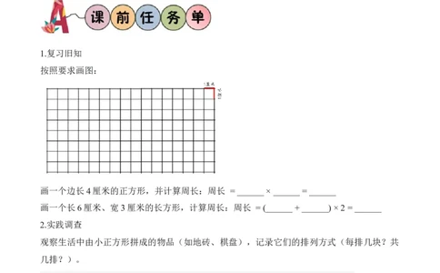 第3单元第04课时解决问题（学习任务单）数学人教版三年级下册（新教材）_26春人教版数学三下_00、上课课件PPT+教案+任务单+分层作业更新中_第3单元