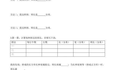 第3单元第04课时解决问题（学习任务单）数学人教版三年级下册（新教材）_26春人教版数学三下_00、上课课件PPT+教案+任务单+分层作业更新中_第3单元