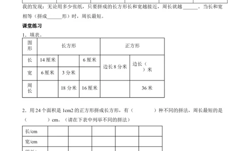 第3单元第04课时解决问题（学习任务单）数学人教版三年级下册（新教材）_26春人教版数学三下_00、上课课件PPT+教案+任务单+分层作业更新中_第3单元