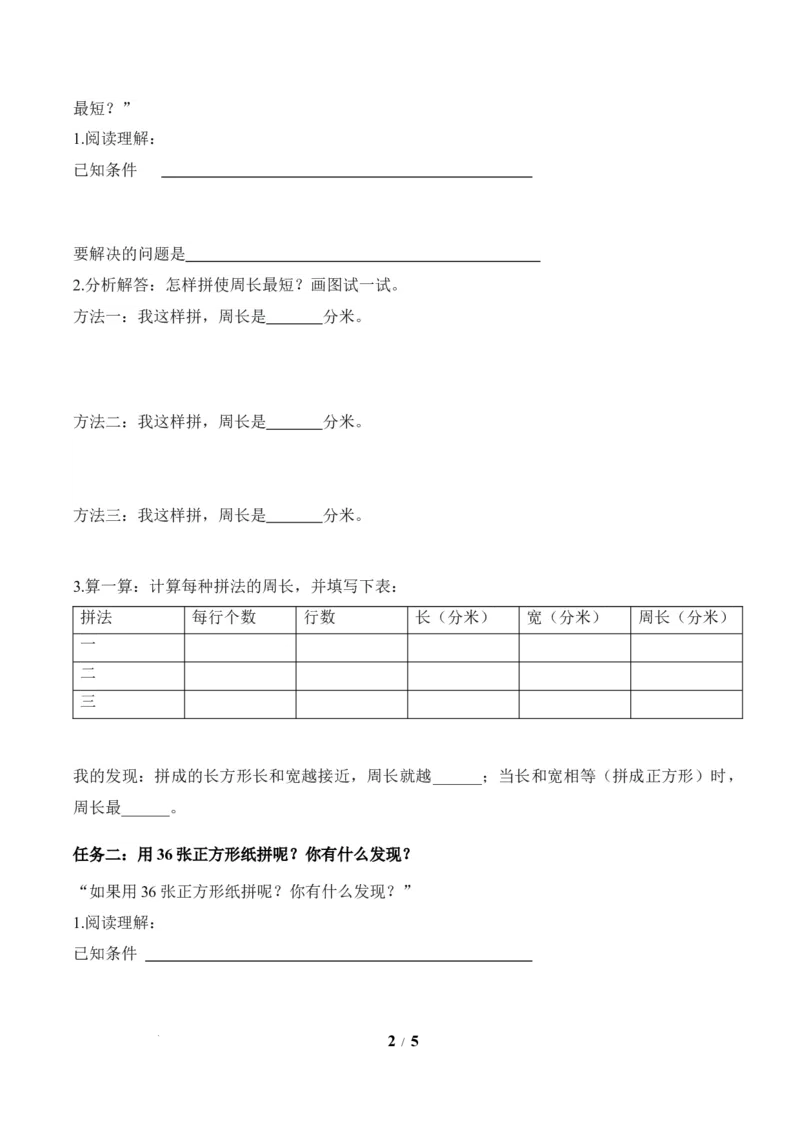 第3单元第04课时解决问题（学习任务单）数学人教版三年级下册（新教材）_26春人教版数学三下_00、上课课件PPT+教案+任务单+分层作业更新中_第3单元