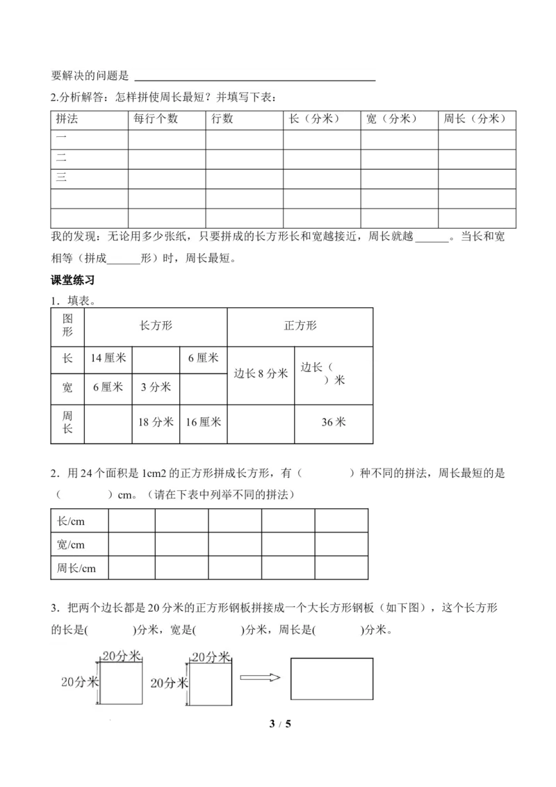 第3单元第04课时解决问题（学习任务单）数学人教版三年级下册（新教材）_26春人教版数学三下_00、上课课件PPT+教案+任务单+分层作业更新中_第3单元