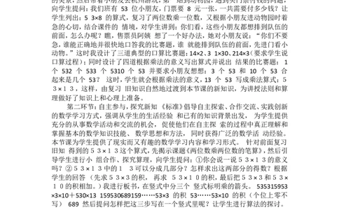说课稿-两位数乘两位数的笔算_26春人教版数学三下_00、更新资料3月18日_教学设计(3)_说课稿（部分）