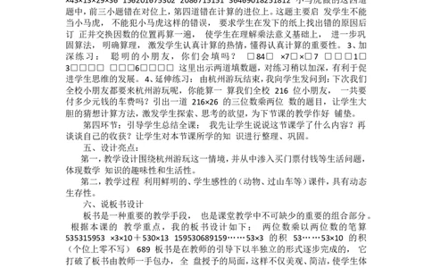 说课稿-两位数乘两位数的笔算_26春人教版数学三下_00、更新资料3月18日_教学设计(3)_说课稿（部分）